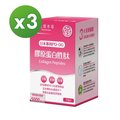【達摩本草】膠原蛋白胜肽x3盒 (15包/盒)《煥妍自信、裸顏無懼》