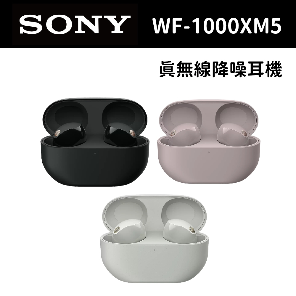 SONY 索尼 WF-1000XM5 真無線降噪耳機-下殺