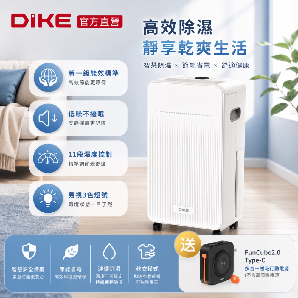 DIKE 新一級能效標準 6L除濕機   HLE810WT