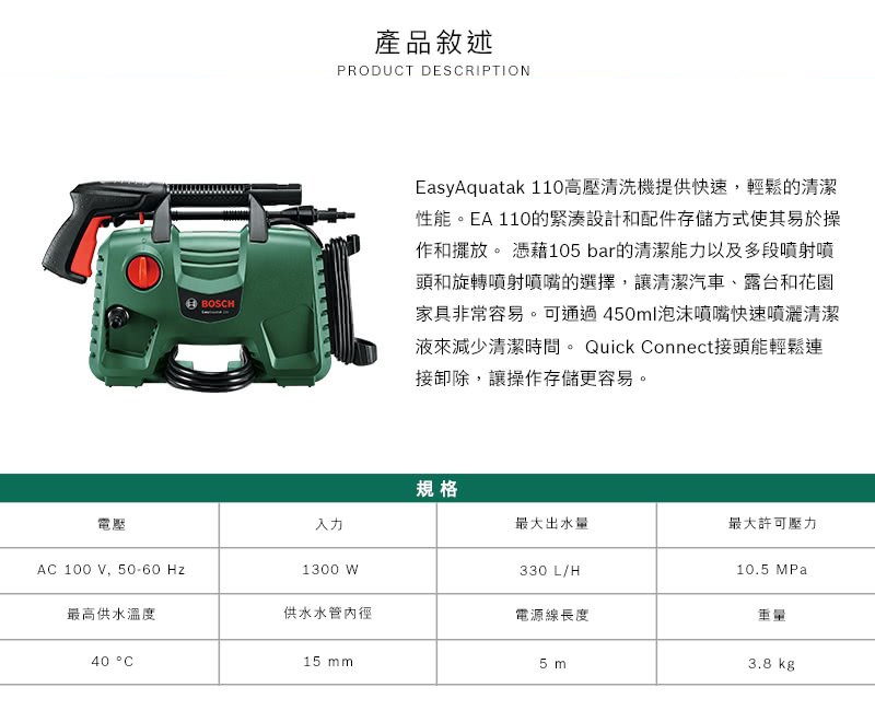 BOSCH博世 EA 110 - 詳情9