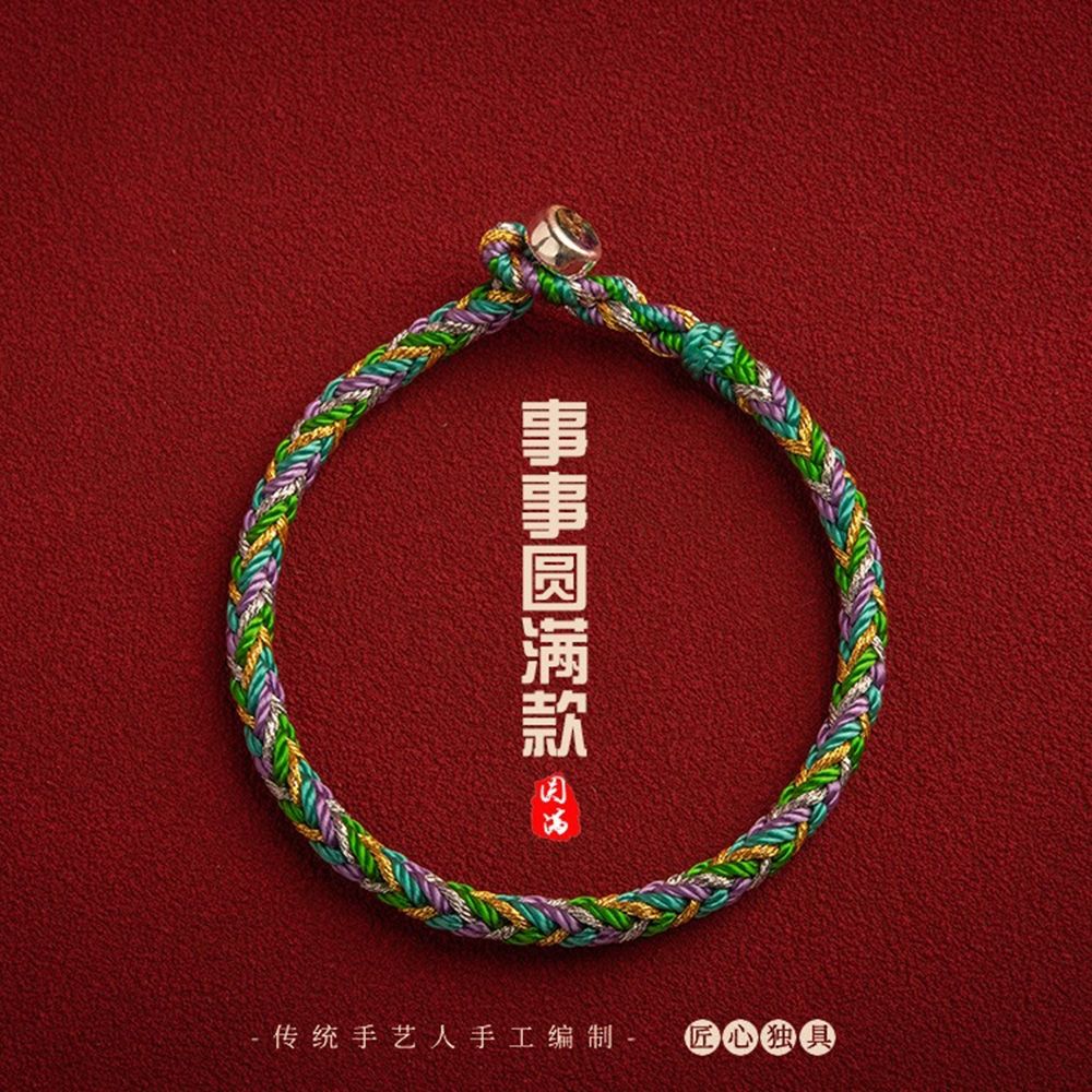 【水星記】匠人手作轉運順遂優質五行彩線手鍊