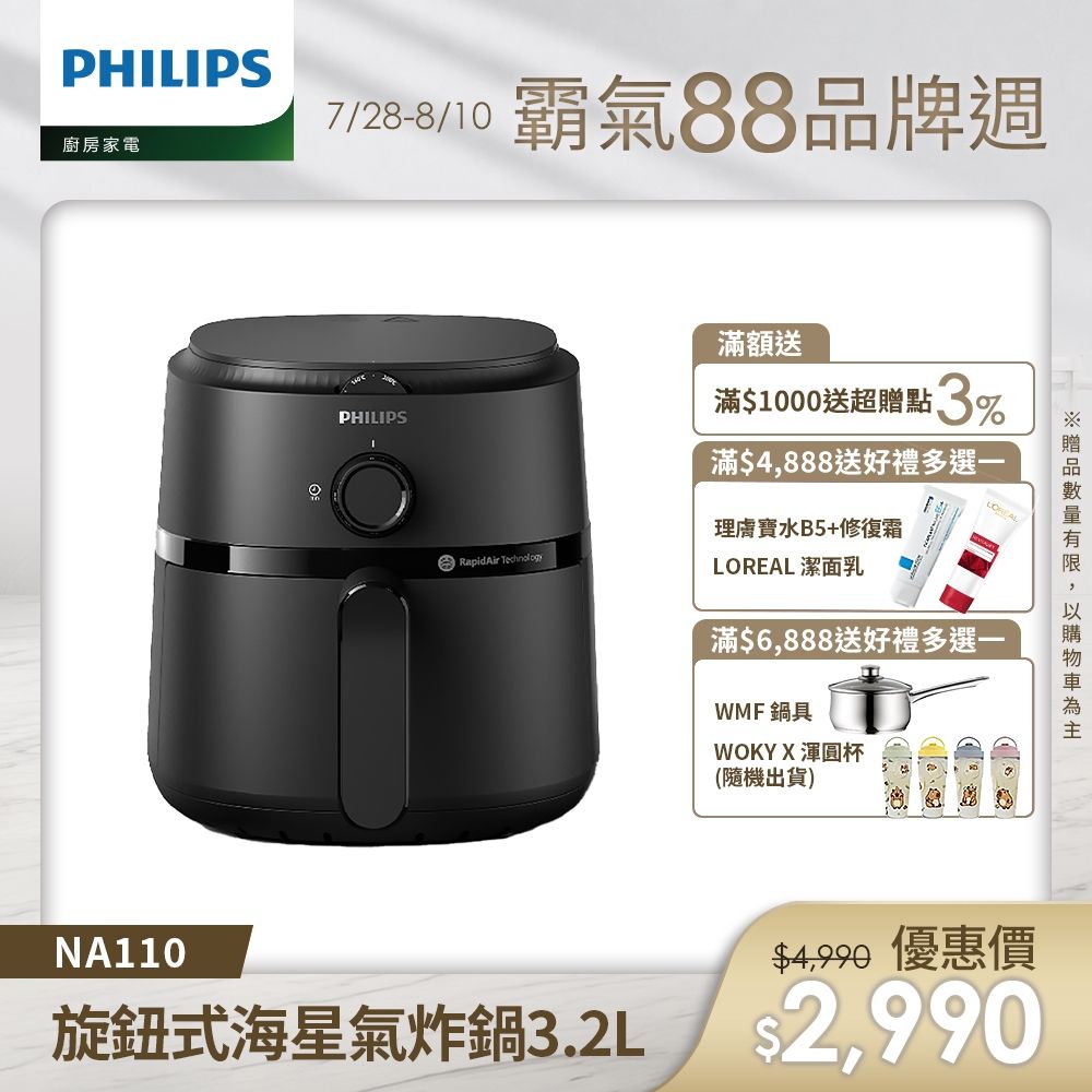 【Philips 飛利浦】新品上市 旋鈕海星氣炸鍋3.2L_黑皮小星(NA110)