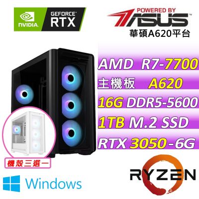 華碩平台 R5 六核 DUAL RTX3050 O6G{光界刀霜II W}電競機(R5-9500F/A620/16G D5/1TB/650W)