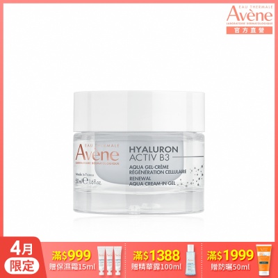 【Avene雅漾官方直營】B3彈力透亮精華霜(清爽版)50ml(抗老乳霜)