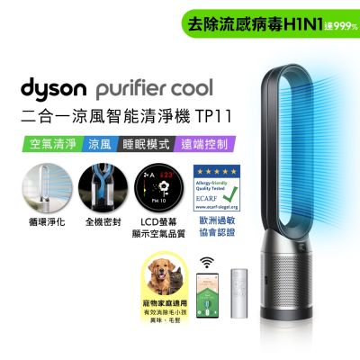Dyson戴森 Purifier Cool 二合一涼風智能空氣清淨機TP11黑色