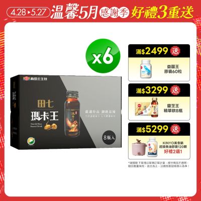 田七瑪卡王精華飲x6盒