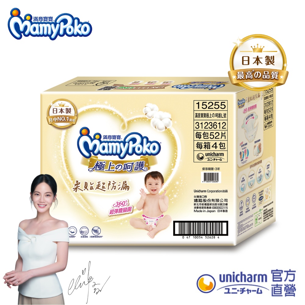 滿意寶寶 極上呵護 紙尿褲(M-XL)箱購