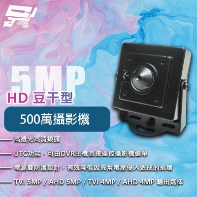 昌運監視器 500萬 HD 豆幹型攝影機 外接麥克風 自動時間校正 降噪 位移偵測