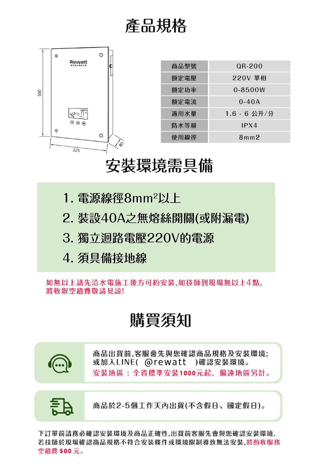 Rewatt綠瓦 QR-200 - 詳情3