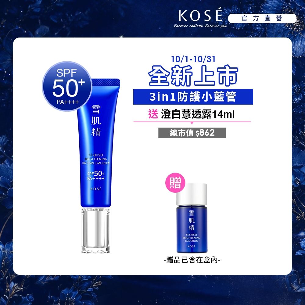官方直營】KOSE 雪肌精光感澄皙煥白防護乳35g | 日韓保養彩妝| Yahoo