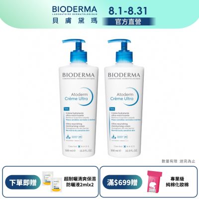 【BIODERMA 貝膚黛瑪官方直營】舒益B3彈潤修護輕乳霜 500ml (2入組)