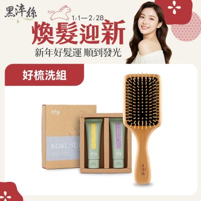 黑淬絲｜氣墊按摩木梳(經典款)+洗護旅行2入組(三款任選) 雅虎獨家組 交換禮物