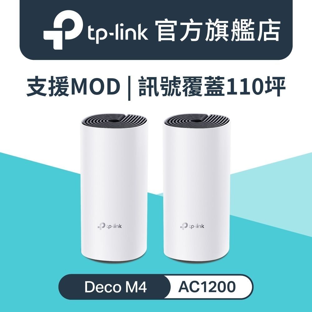 TP-Link Deco M4 Mesh無線網路wifi分享系統網狀路由器(2入) | 分享器