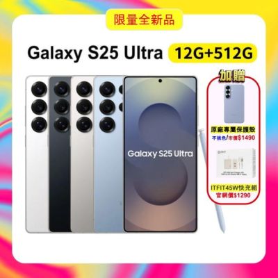 (贈原廠殼+45W快充組)Samsung Galaxy S25 Ultra (12G/512G) AI 旗艦手機