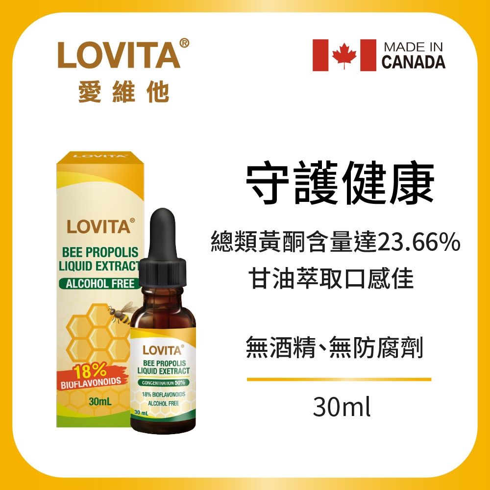【LOVITA愛維他】蜂膠滴液 18%生物類黃酮(30mlx2瓶)