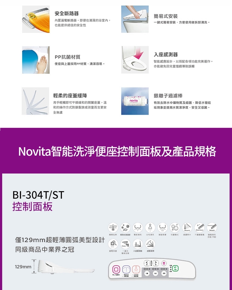 novita諾維達 BI-304ST - 詳情11