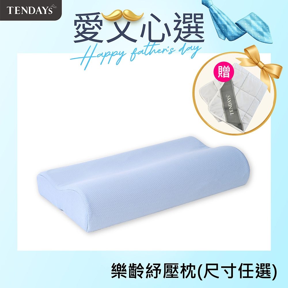 TENDAYS樂齡紓壓枕(8cm高 可水洗枕)