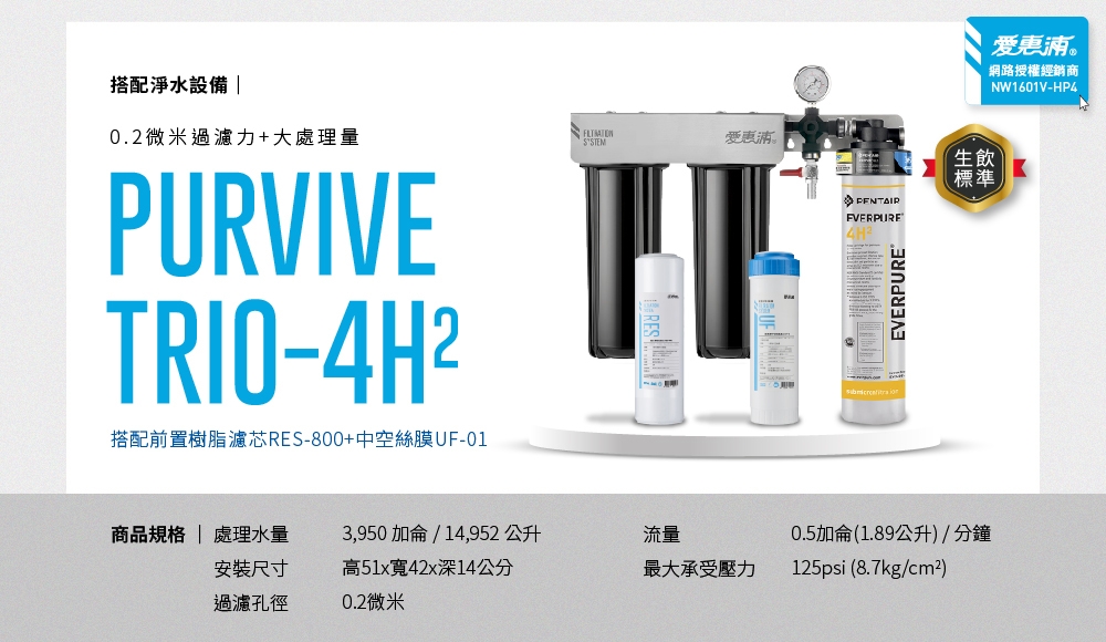 Everpure愛惠浦 H188 - 詳情14