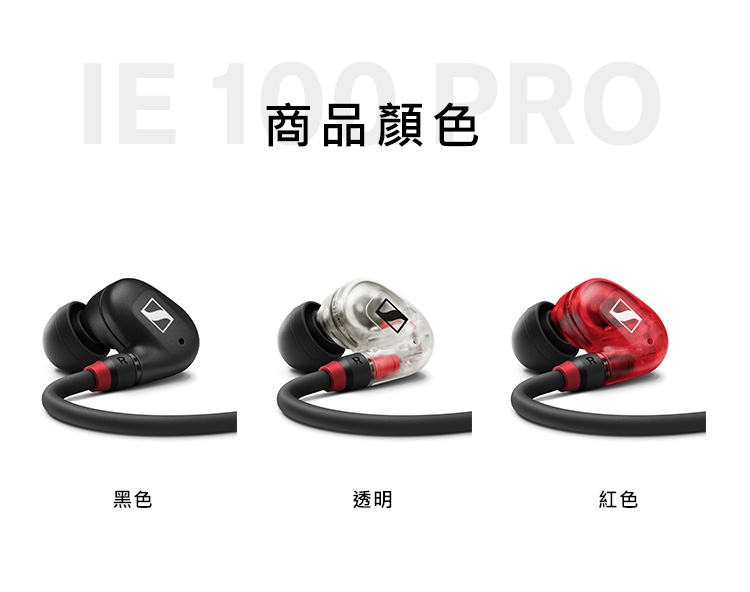 Sennheiser森海塞爾 IE 100 PRO - 詳情6