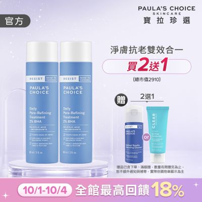 【寶拉珍選】抗老化2%水楊酸緊緻毛孔精露雙入組 (抗老化2%水楊酸緊緻毛孔精露 88ml x2)