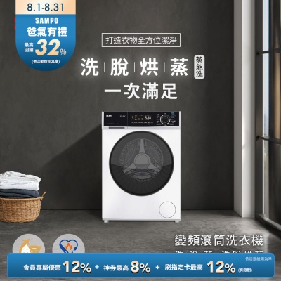 SAMPO聲寶 10KG蒸能洗 洗脫烘蒸滾筒洗衣機 ES-PD10DH 含基本安裝+舊機回收