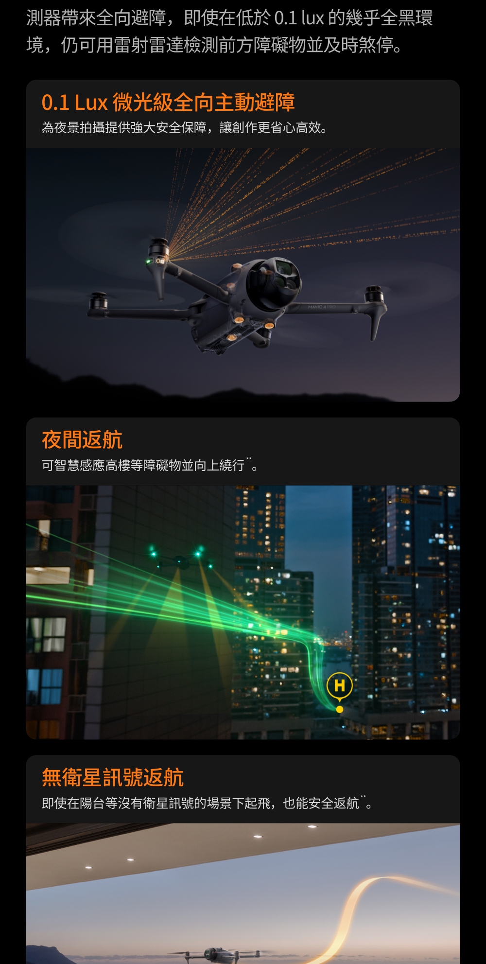 DJI大疆 MAVIC 4 PRO - 詳情10