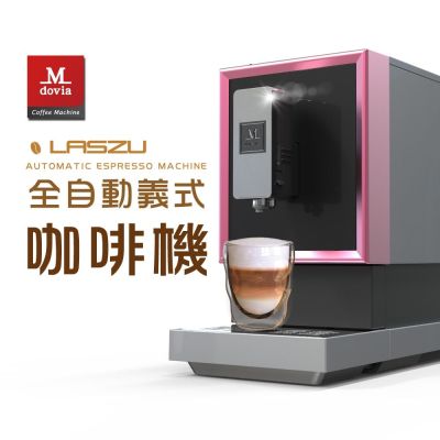 【12/18 聖誕限定】Mdovia LASZU V5 全自動做拿鐵/卡布奇諾 義式咖啡機 贈 造型吸塵器(顏色隨機)