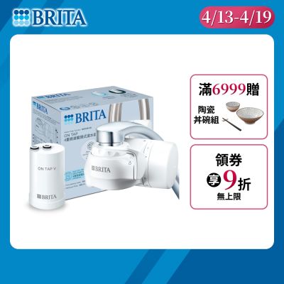 【BRITA官方】OnTap 4重微濾 龍頭式濾水器(含1芯)(DIY安裝 租屋喝水神器)