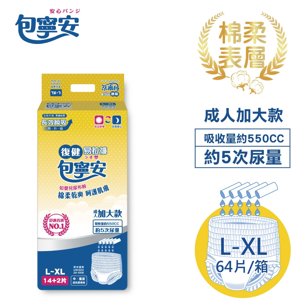 【包寧安】復健易拉褲加大版L-XL 16片X4包(共64片) 箱購