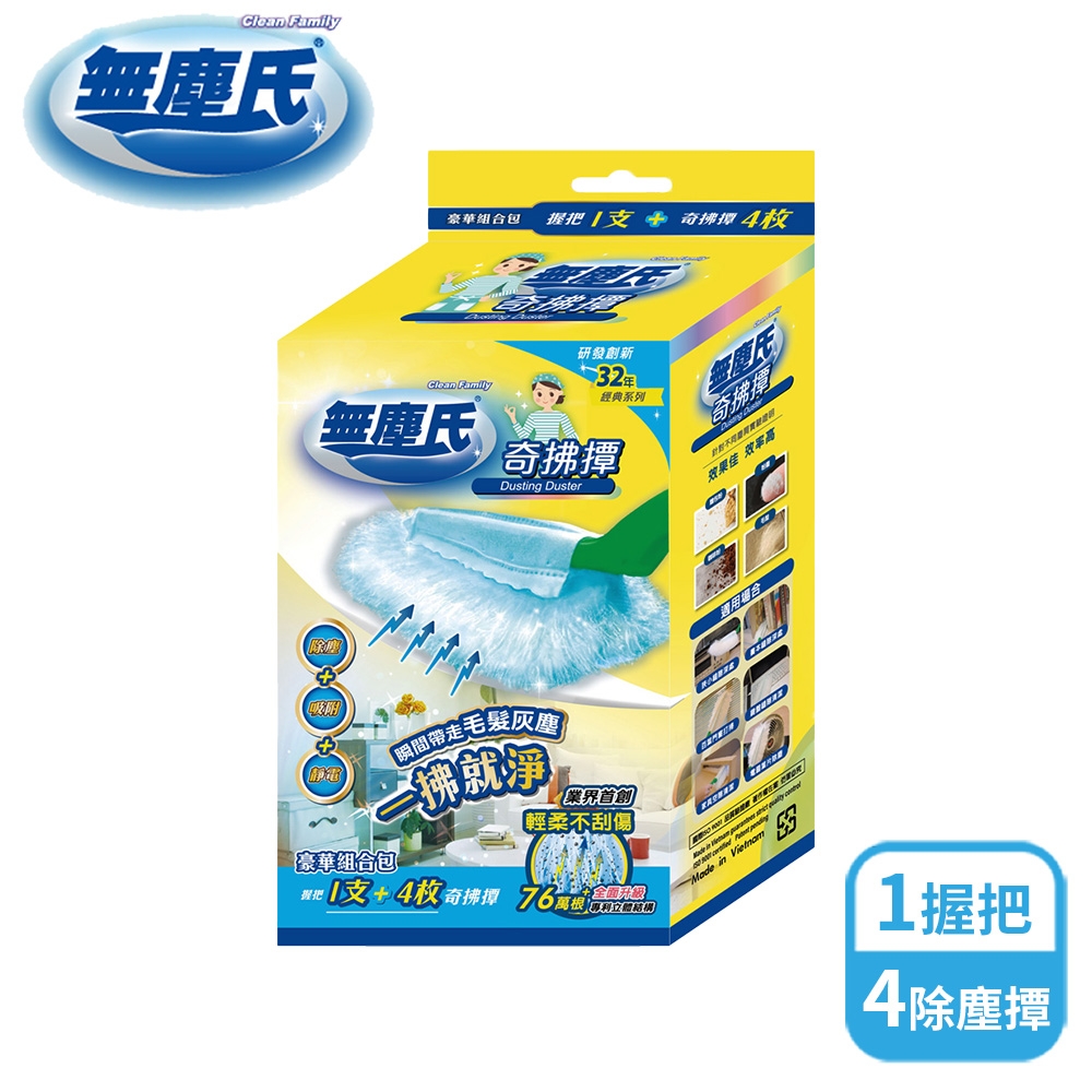 無塵氏奇拂撢 1握把+4片除塵紙(新舊版包裝隨機出貨)