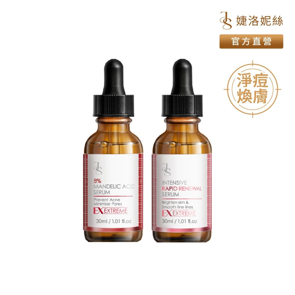 Jealousness婕洛妮絲 液態三重酸煥膚精華30ml+8%杏仁酸淨痘精華30ml