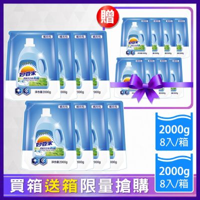 妙管家 抗菌洗衣精補充包2000g(8入/箱)買箱送箱★共2箱(含贈品)