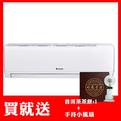 GREE格力 【GREE 格力】《單冷型-GKS系列》變頻分離式冷氣空調 GKS-36CO/GKS-36CI◆含基本安裝+舊機回收