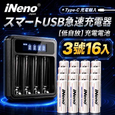 【iNeno】3號 AA 2500mAh 低自放電鎳氫充電電池 16入＋UK-L575 LCD液晶充電器組