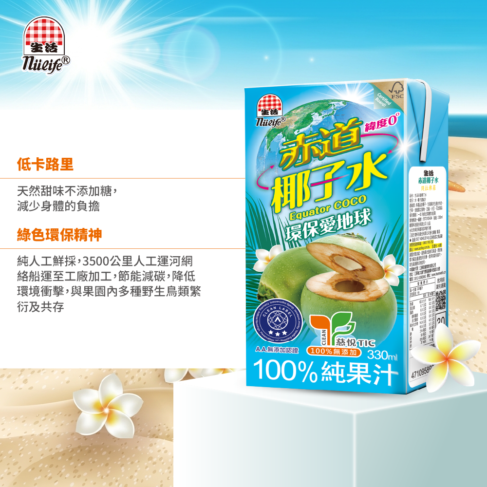生活赤道椰子水(330mlx6入) | 果汁| Yahoo購物中心