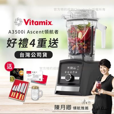 【美國Vitamix】Ascent領航者全食物調理機 智能x果汁機 尊爵級-A3500i-曜石黑(官方公司貨)-陳月卿推薦