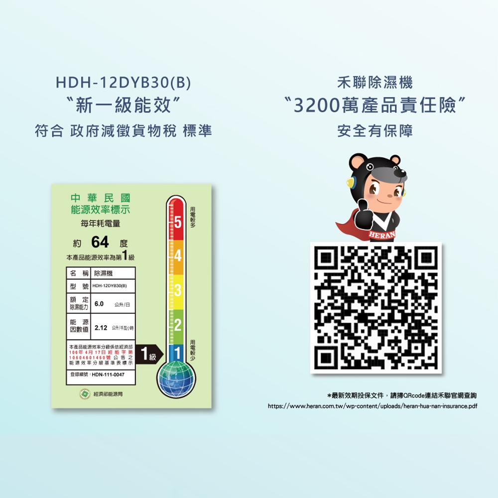 HERAN禾聯 HDH-12DYB30 - 詳情1