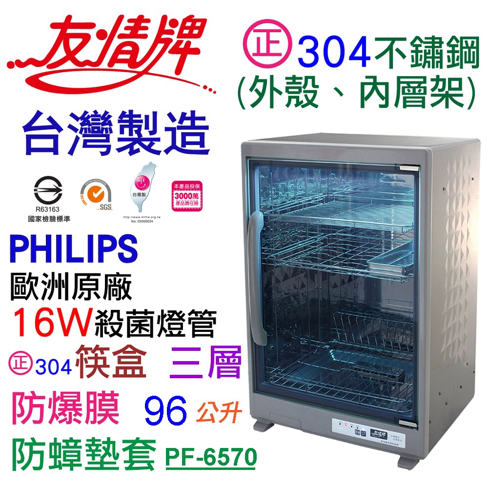 友情牌 PF-6570 - 詳情4