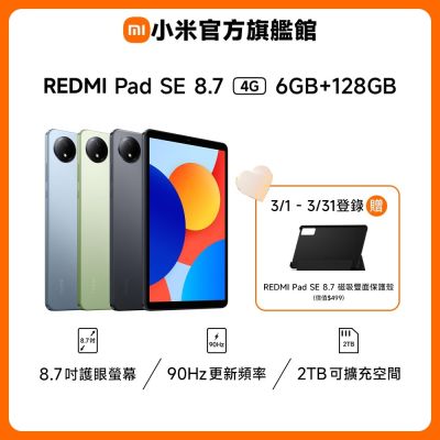 Redmi Pad SE 8.7 4G 6GB + 128GB 平板 官方旗艦館