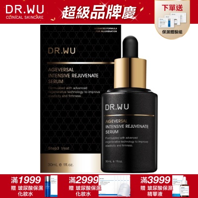 DR.WU 超逆齡肌因再生精華30ML(PDRN升級版)