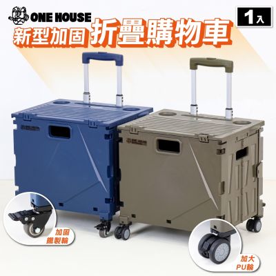 【ONE HOUSE】櫻藤4輪折疊購物車-特大款 (手推車/買菜車/推車/收納車)