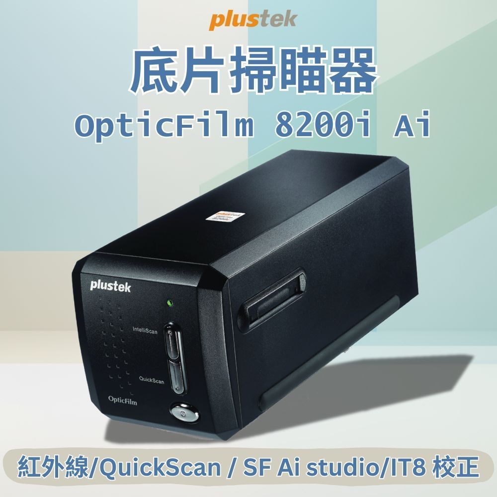 Plustek OpticFilm 8200i Ai 極致版專業正負片掃描器| 掃描器| Yahoo購物中心