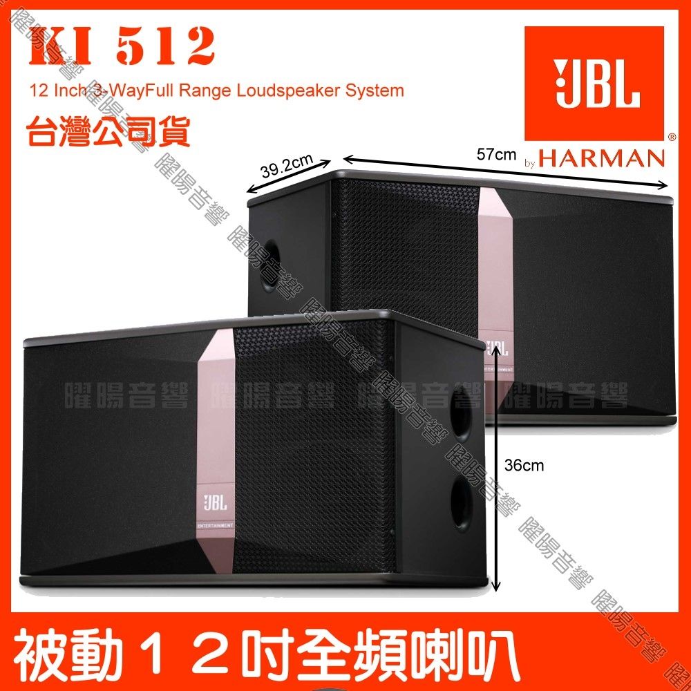 JBL Ki512 12吋低音全音域卡拉OK喇叭 台灣公司貨 優化的中音紙盆 實現更好的中頻人聲/音響設備