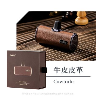 【iWALK】四代皮革特仕版行動電源