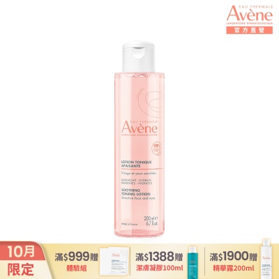 【Avene雅漾官方直營】活泉保濕嫩膚水200ml