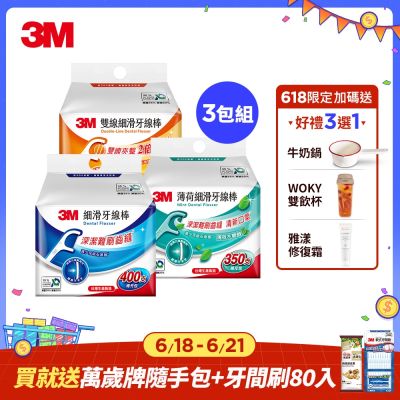 3M 細滑牙線棒-低碳包裝x3包組(單線1200支/薄荷1050支/雙線1050支)