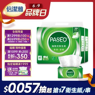 PASEO百拭柔 柔滑舒膚抽取式衛生紙