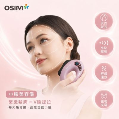 【OSIM】小臉美容儀 OS-4240 天然砭石/小臉機/美容儀/刮痧/電動美容刮痧板
