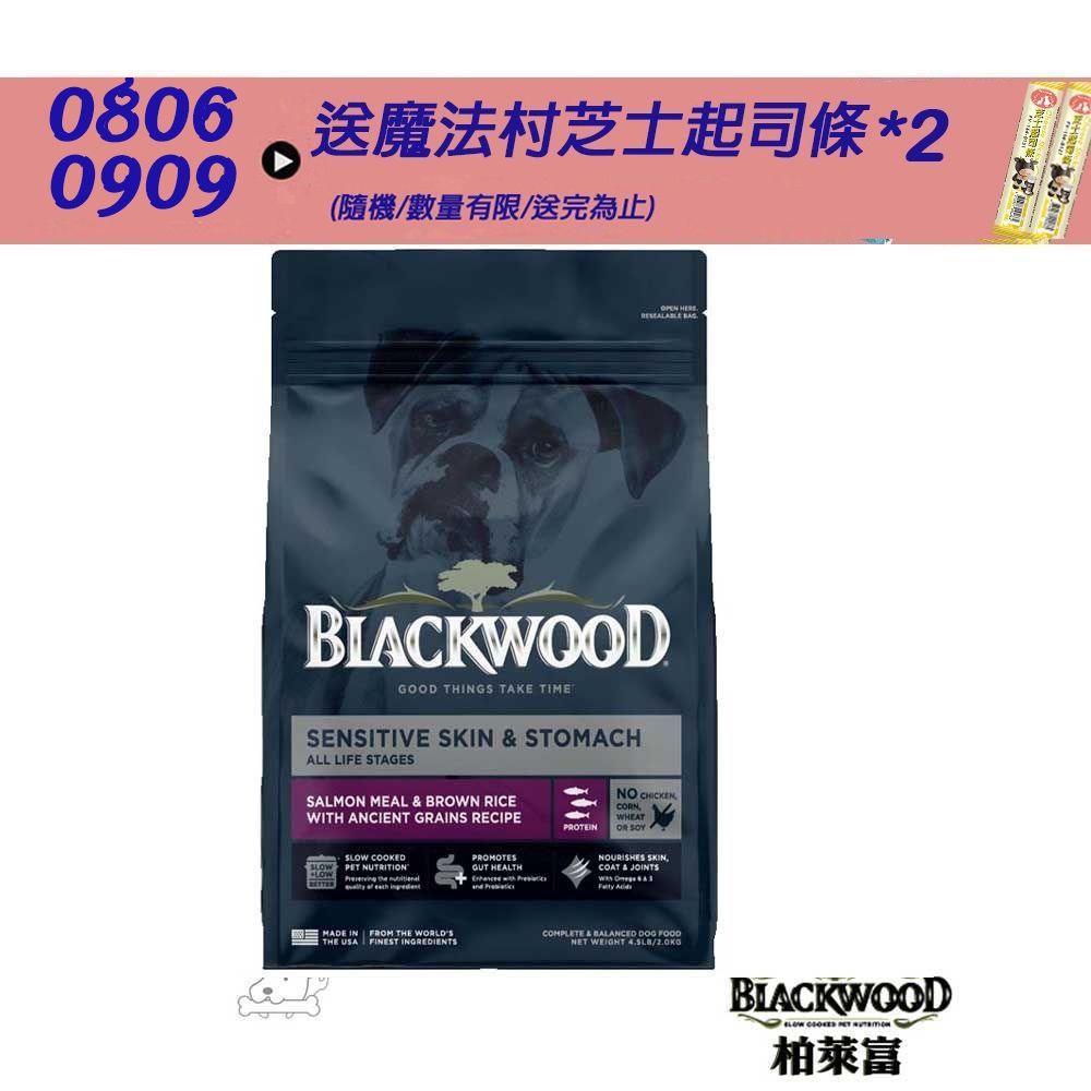 BlackWood 柏萊富 功能性腸胃保健配方(鮭魚+糙米)全齡犬糧 24磅 狗飼料 狗糧 全齡犬 成犬