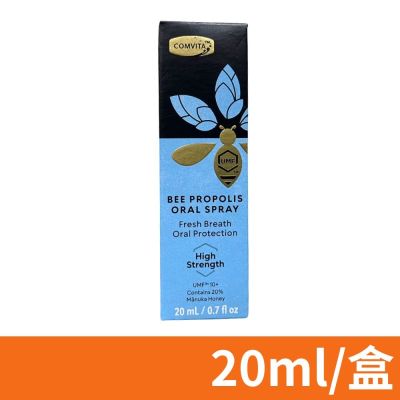【Comvita 康維他】蜂膠強力噴液 加強型20％ 20ml/瓶 (效期2026.10)